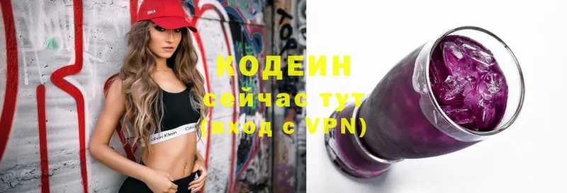 Codein напиток Lean (лин)  Губкинский 